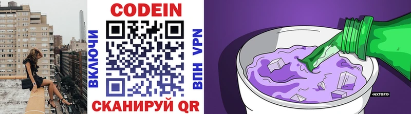 маркетплейс телеграм  хочу наркоту  Микунь  Кодеиновый сироп Lean Purple Drank 